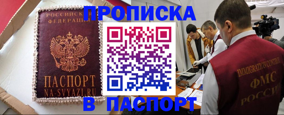 прописка в квартире в Асбесте