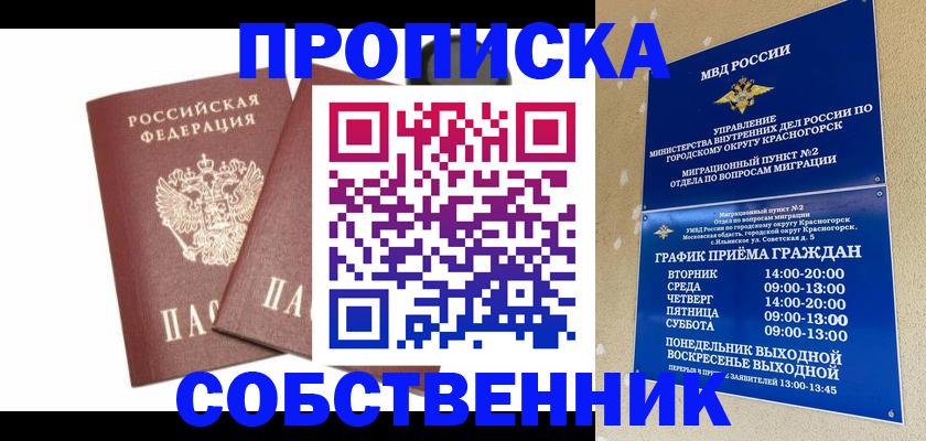 временная регистрация для школы в Асбесте