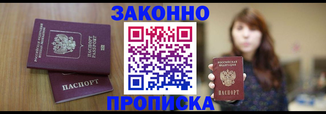 временная регистрация для всех в Асбесте